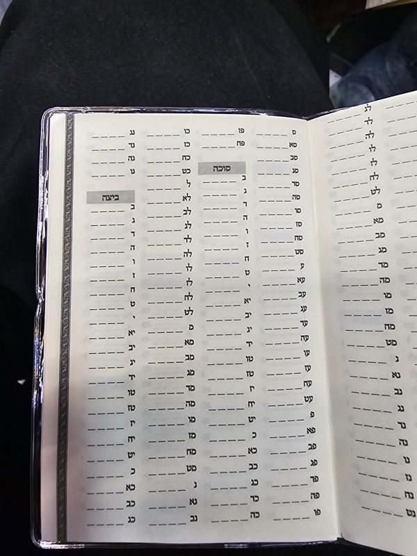 ⁦פנקס מעקב להצלחה בלימוד סדר הש"ס מס 1⁩ – תמונה ⁦2⁩