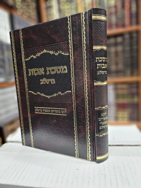 מסכת אבות ברסלב