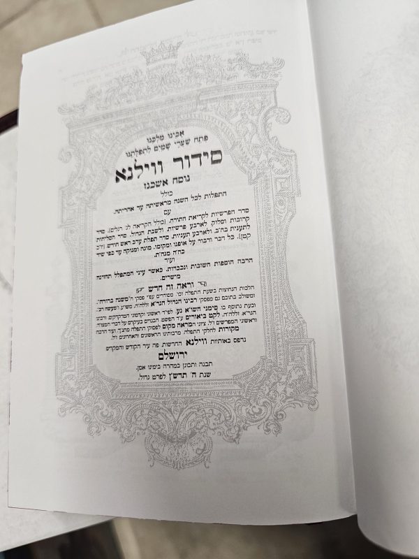 ⁦סידור וילנא גדול אשכנז 24 ס"מ⁩ – תמונה ⁦2⁩