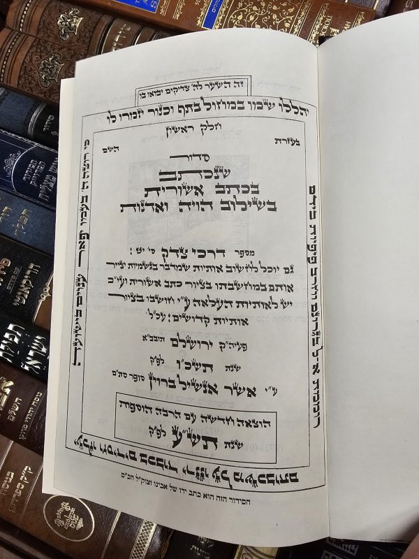 ⁦סידור כתב אשורית כתב יד⁩ – תמונה ⁦2⁩