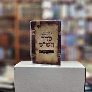 פנקס מעקב להצלחה בלימוד סדר הש"ס מס' 3