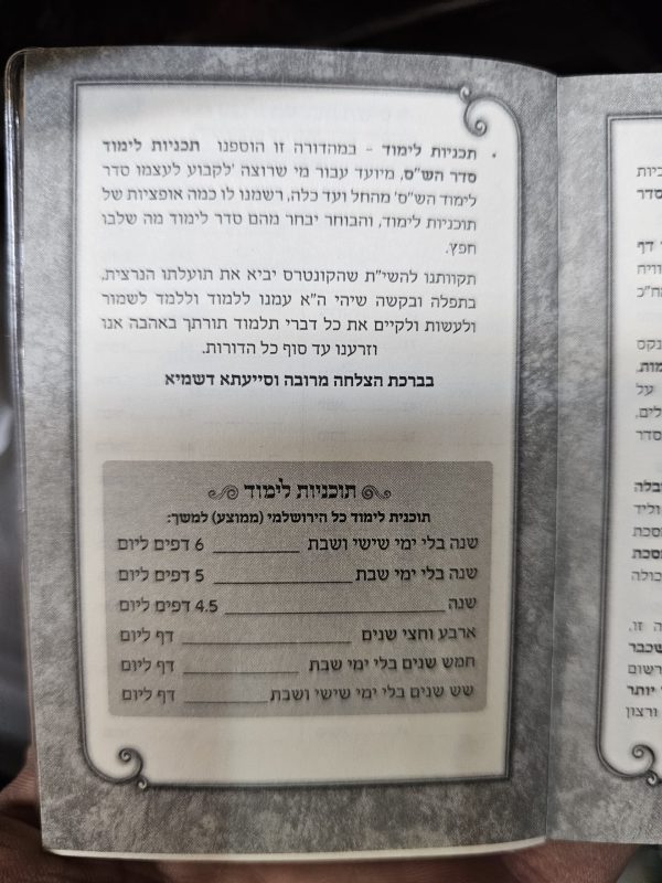⁦פנקס מעקב להצלחה בלימוד סדר הש"ס מס' 3⁩ – תמונה ⁦2⁩