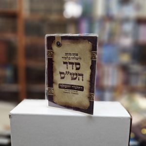 פנקס מעקב להצלחה בלימוד סדר הש"ס מס' 4