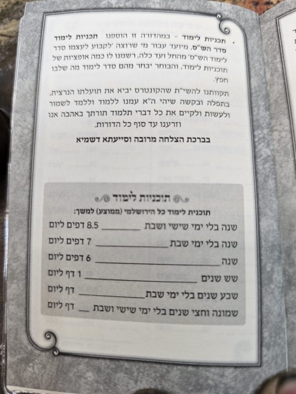 ⁦פנקס מעקב להצלחה בלימוד סדר הש"ס מס' 4⁩ – תמונה ⁦2⁩