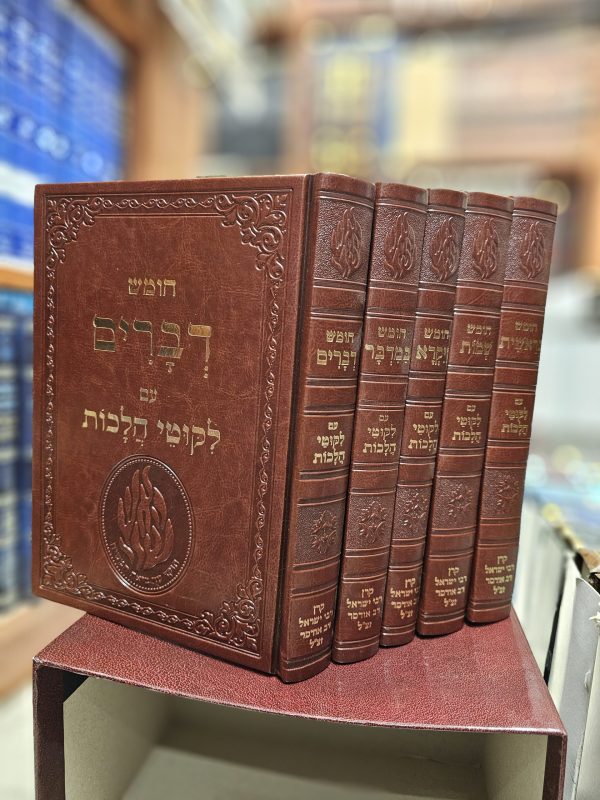 סט חומש עם ליקוטי הלכות