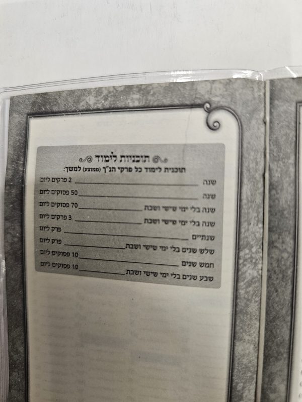 ⁦פנקס מעקב להצלחה בלימוד סדר התנ"ך⁩ – תמונה ⁦5⁩