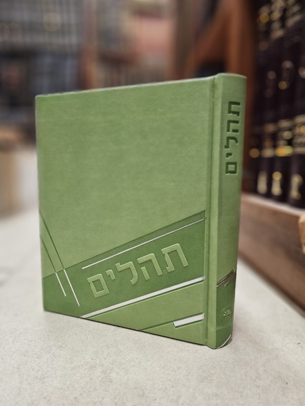 תהילים כפתור ופרח - אותיות גדולות צבע ירוק בהיר