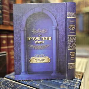 סםר פותח שערים מפתחות ושערים לתורת הנסתר