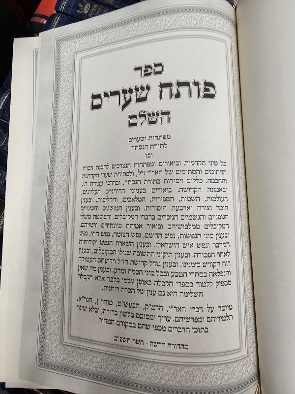 ⁦סםר פותח שערים מפתחות ושערים לתורת הנסתר⁩ – תמונה ⁦2⁩