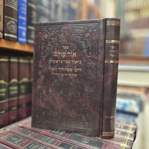 כתבי רמ"ד וואלי בראשית א