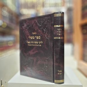 כתבי רמ"ד וואלי משלי תניינא
