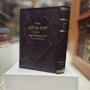 כתבי רמ"ד וואלי ביאור חמש מגילות תניינא