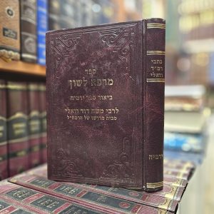 כתבי רמ"ד וואלי ביאור ספר ירמיה