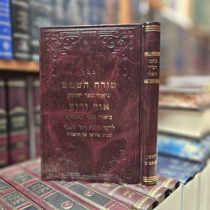 כתבי רמ"ד וואלי ביאור ספר יהושע שופטים