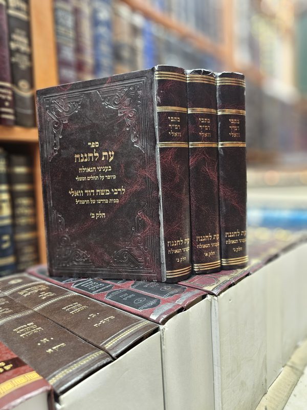 כתבי רמ"ד וואלי עת לחננה בענייני הגאולה ג"כ
