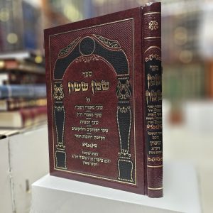 ספר שמן ששון על שער מאמרי רשב"י