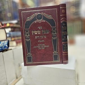 ספר שמן ששון על עץ חיים