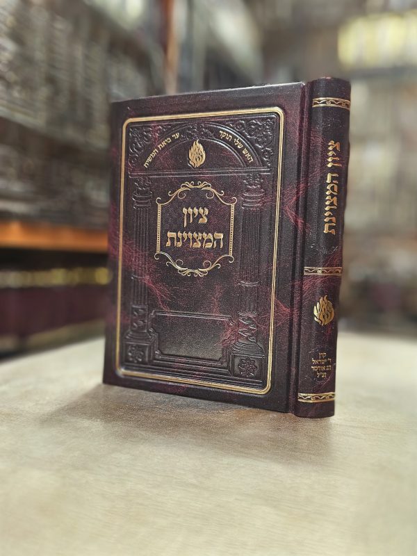 ציון המצוינת ברסלב בינוני 17 ס"מ סקאי