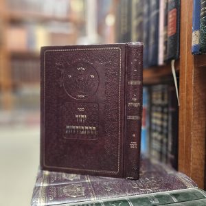 ספר יחוד ההתבודדות הר"ר אברהם צבי קלוגר שליט"א