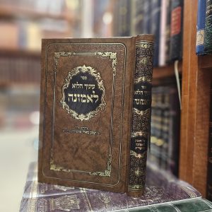 ספר עיניך הלא לאמונה מהגה"צ רבי יעקב מאיר שכטר שליט"א על חובת האמונה