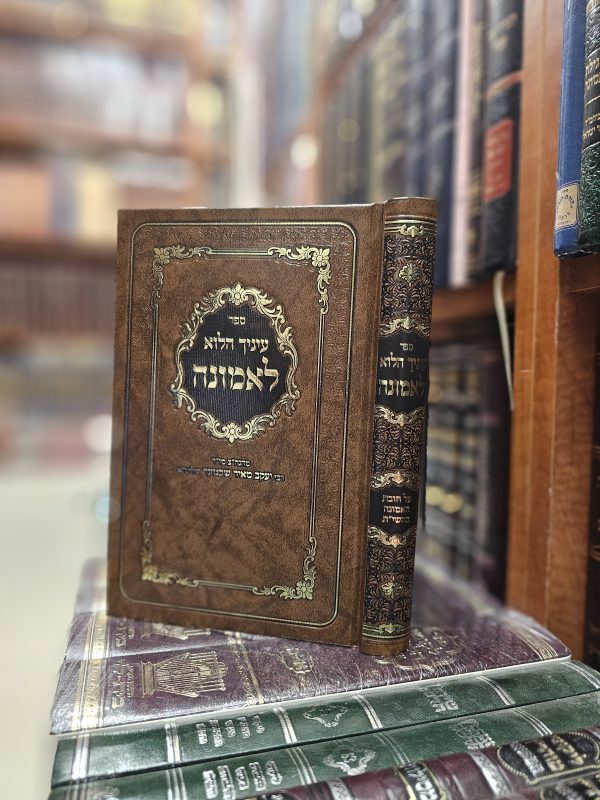 ספר עיניך הלא לאמונה מהגה"צ רבי יעקב מאיר שכטר שליט"א על חובת האמונה