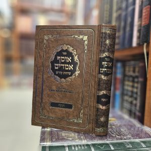 אוסף אמרים  - חנוכה - שיחות קודש מהגה"צ רבי יעקב מאיר שכטר שליט"א