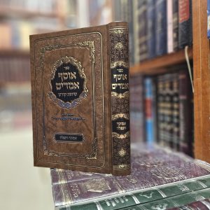 אוסף אמרים  - אמונה ותפילה - מהגה"צ רהי יעקב מאיר שכטר שליט"א