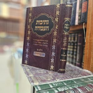 נתיבות העבודה חלק א' התבודדות