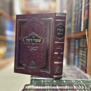 ספר שערי דעה חלק א חידושים וביאורים בספה"ק ליקוטי מוהר"ן הקדמה תורה א' - ט
