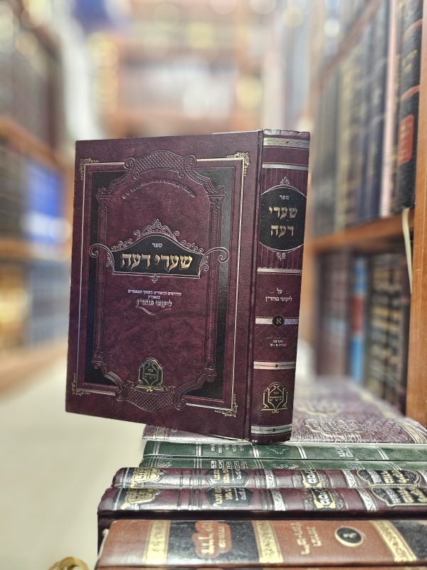 ספר שערי דעה חלק א חידושים וביאורים בספה"ק ליקוטי מוהר"ן הקדמה תורה א' - ט