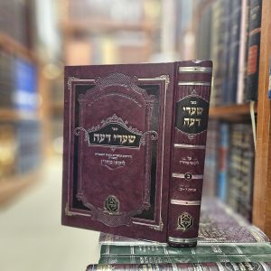 ספר שערי דעה חלק ב' חידושים וביאורים בספה"ק ליקוטי מוהר"ן תורה י' - כ'