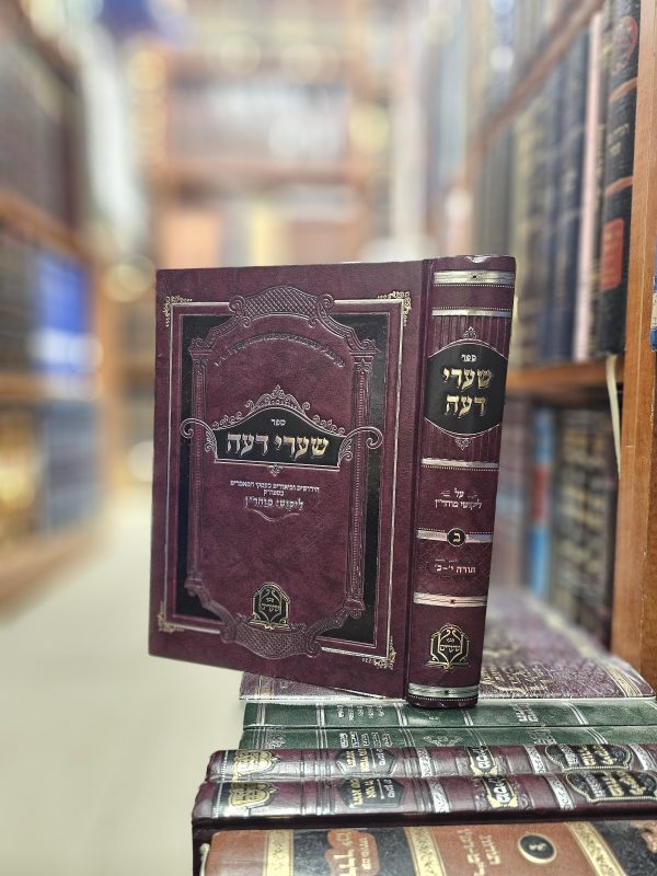ספר שערי דעה חלק ב' חידושים וביאורים בספה"ק ליקוטי מוהר"ן תורה י' - כ'