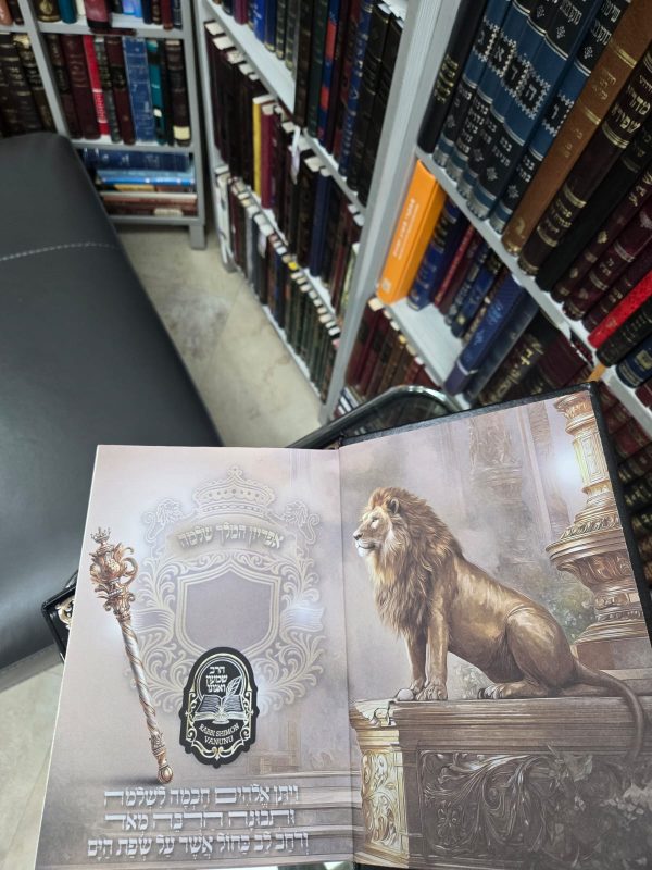 ⁦אפריון המלך שלמה ג"כ⁩ – תמונה ⁦3⁩