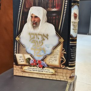 ספר אהובו של מלך. פרקי הוד ממסכת חייו של הגאון המופלא אבא של כולם ר' שמעון חירארי זצוק"ל זיע"א