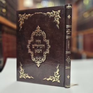 חיי העולם הבא לרבי אברהם אבולעפיה זיע"א