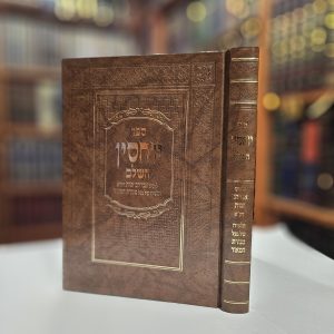 ספר יוחסין השלם לרבינו אברהם זכות זיע"א