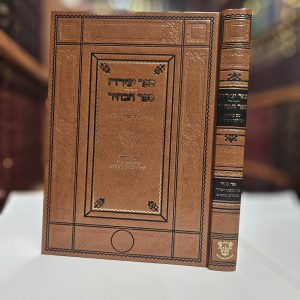 ספר יצירה וספר הבהיר ע"פ מוהר"ר דוד חביליו זיע"א