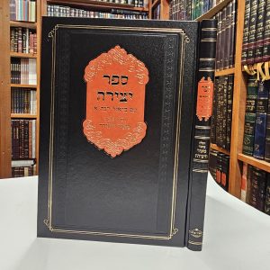 ספק יצירה עם ביאור הגר"א ועליו ביאור מאיר היצירה