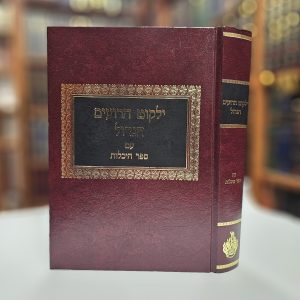 ספר ילקוט הרועים הגדול עם ספר היכלות