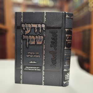 ספר יודעי שמך דרך הרמח"ל בתכנית הבריאה