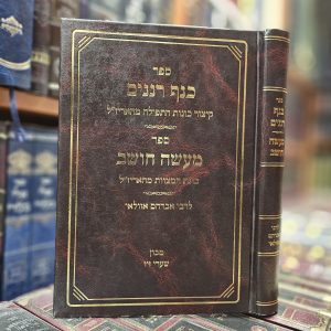 ספר כנף רננים ומעשה חושב